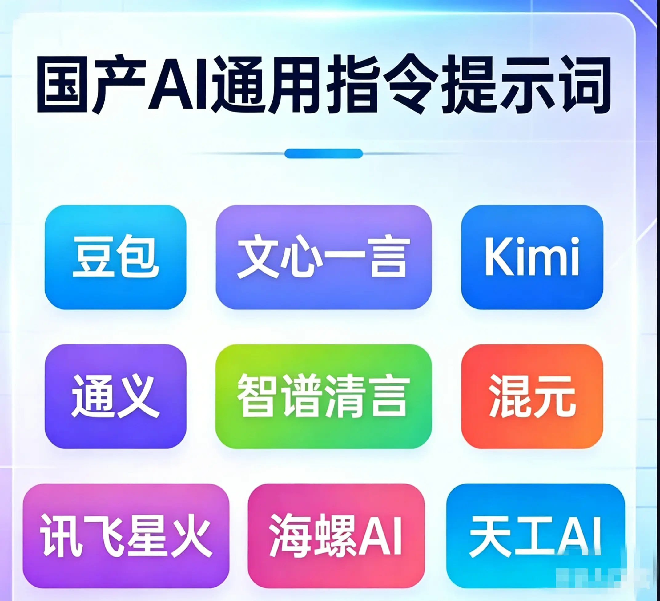 国内AI提示词指令合集（含视频）