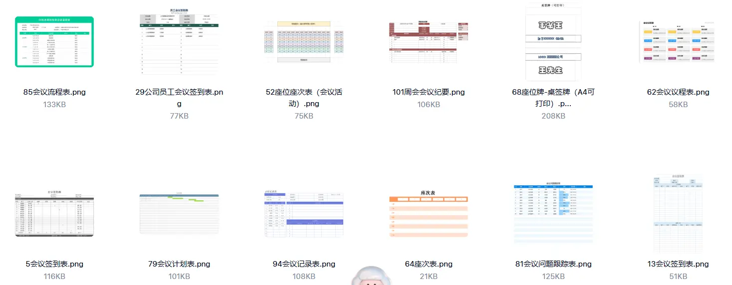 400+会议表格模板大全【Excel/Word】 第4张