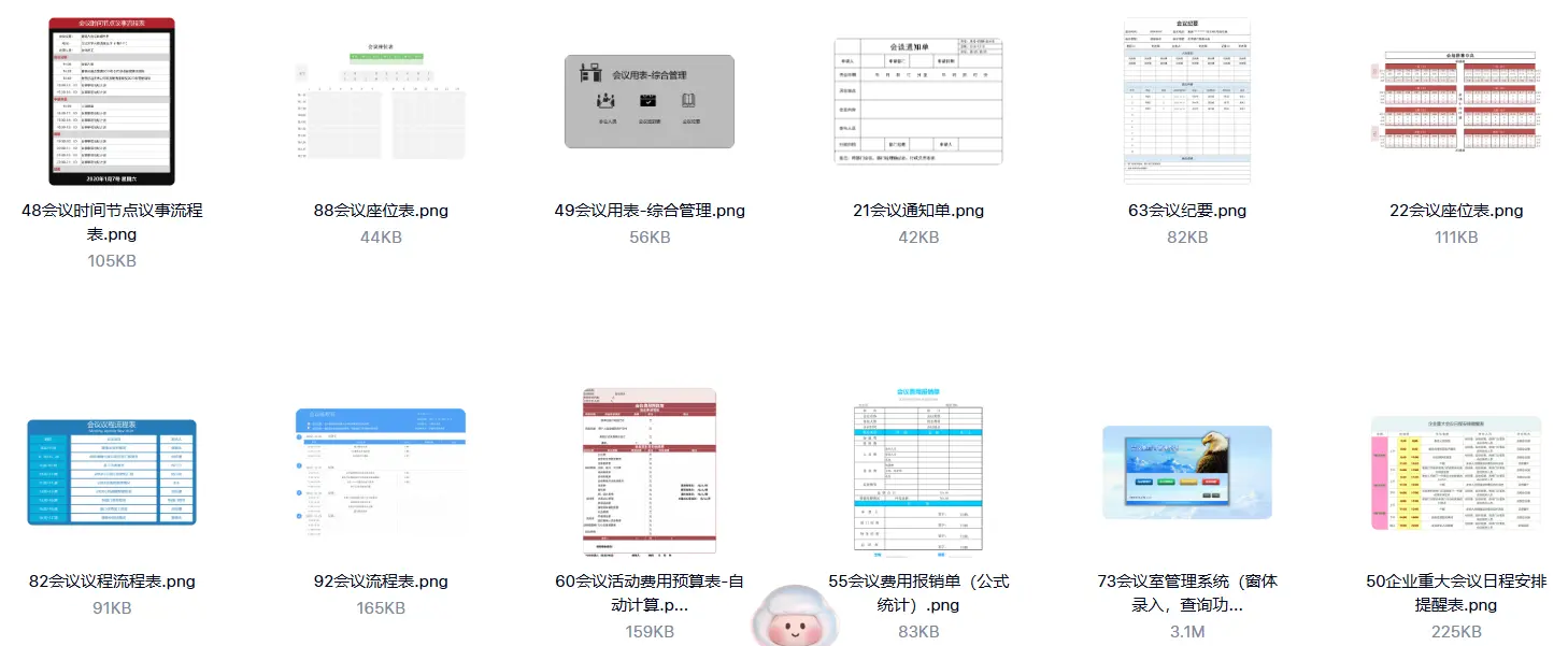 400+会议表格模板大全【Excel/Word】
