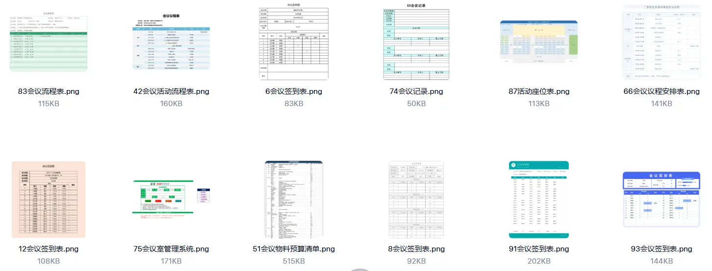 400+会议表格模板大全【Excel/Word】 第2张