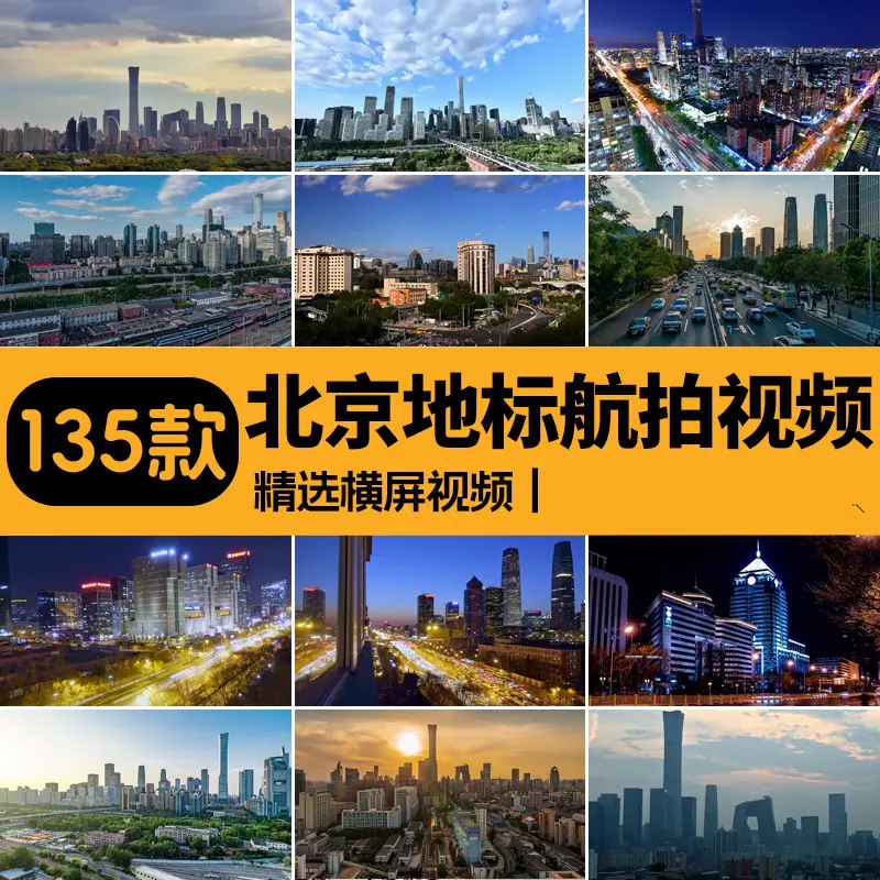 精选135款北京故宫城市地标航拍横屏视频素材
