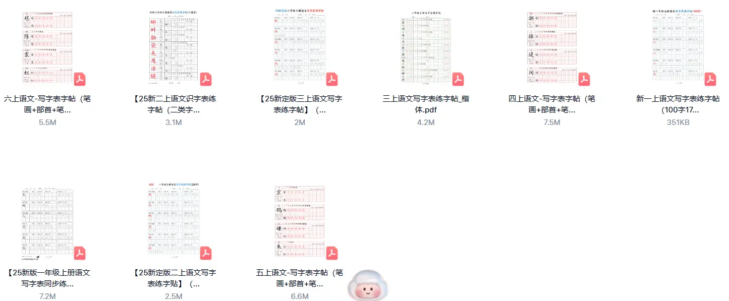 2026人教版小学语文1-6年级同步写字表练字帖PDF 第4张