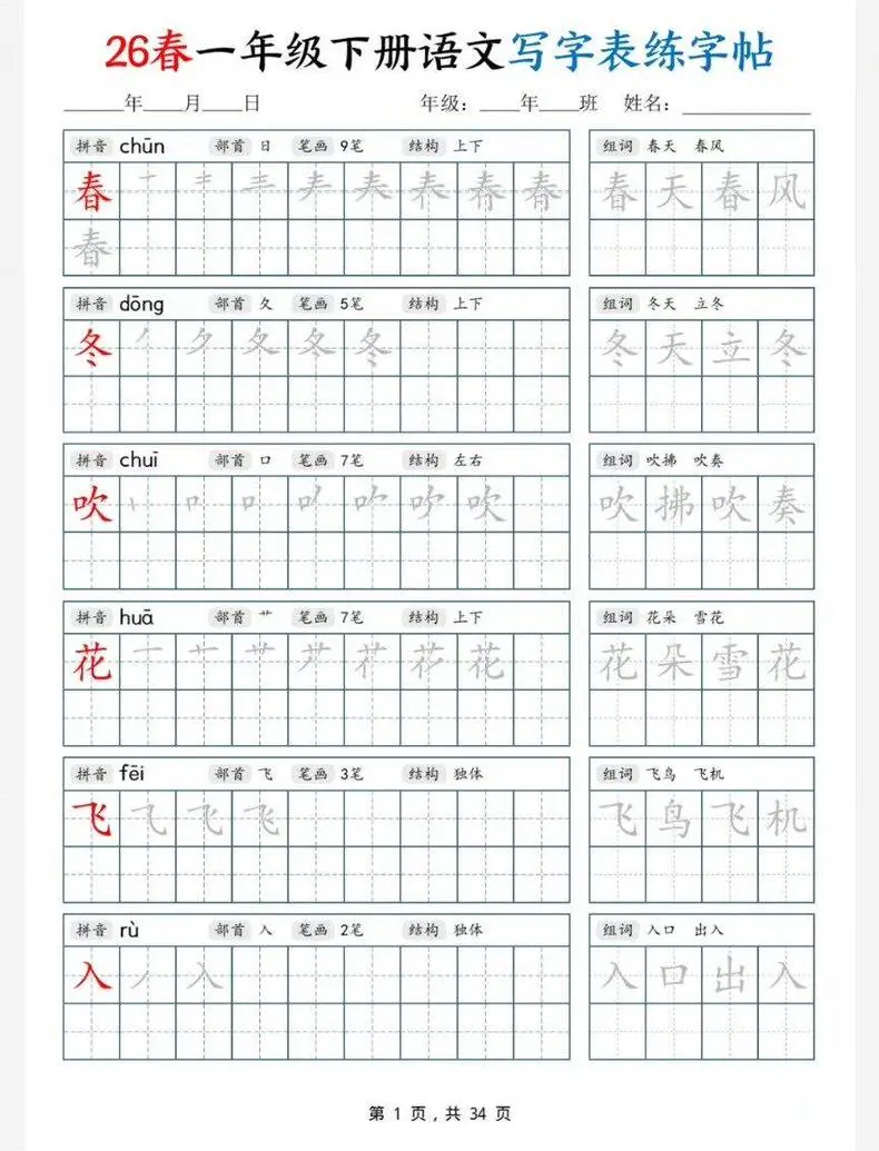 2026人教版小学语文1-6年级同步写字表练字帖PDF 第3张