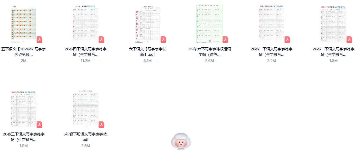 2026人教版小学语文1-6年级同步写字表练字帖PDF 第5张