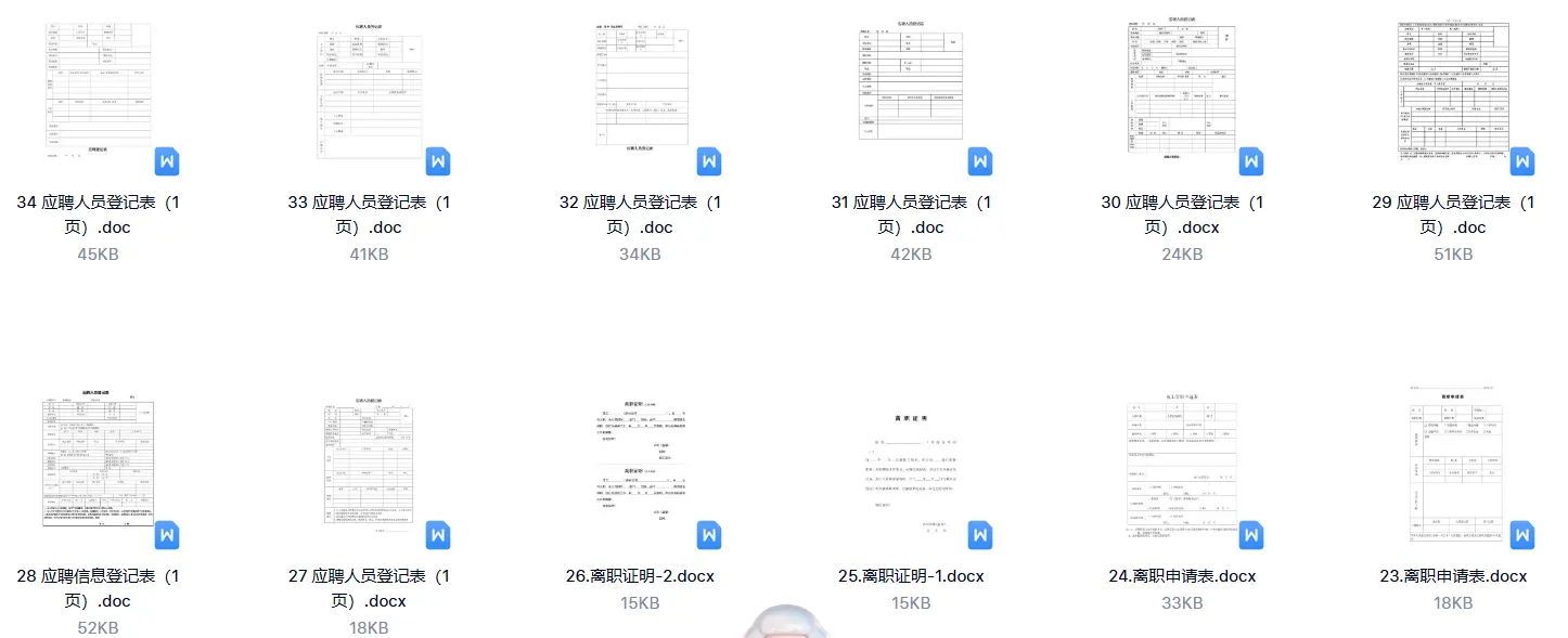 46款面试应聘入职离职表格word模板 第3张
