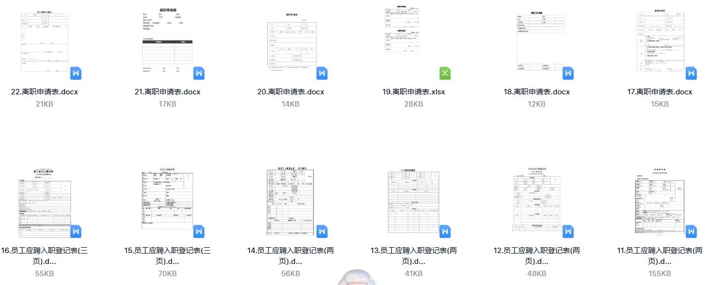 46款面试应聘入职离职表格word模板 第4张