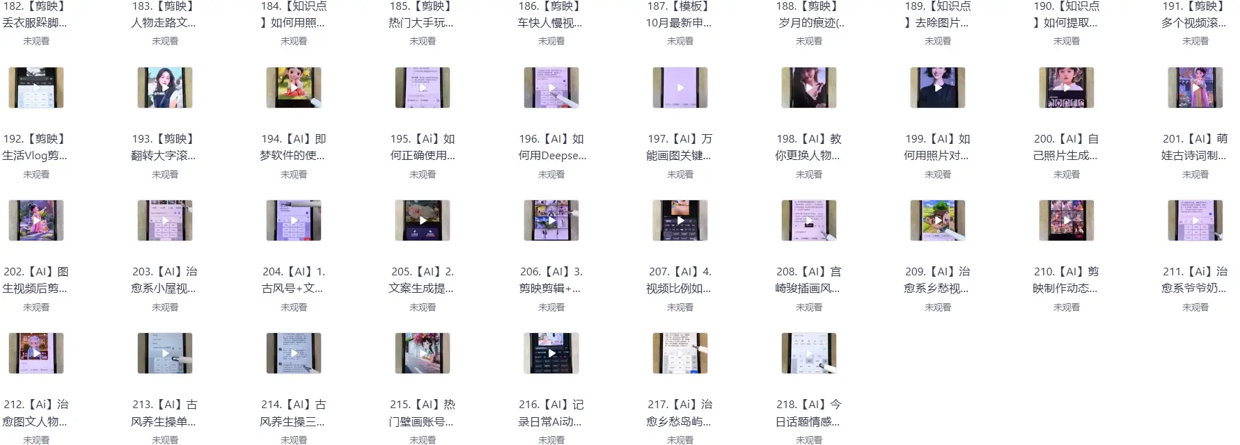 短视频Ai剪辑变现全套课程，零基础学短视频制作【24.1GB】 第3张
