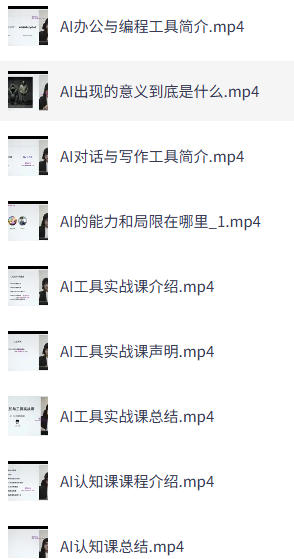 AI认知课+AI工具实战课，理论结合实操一门课全搞定