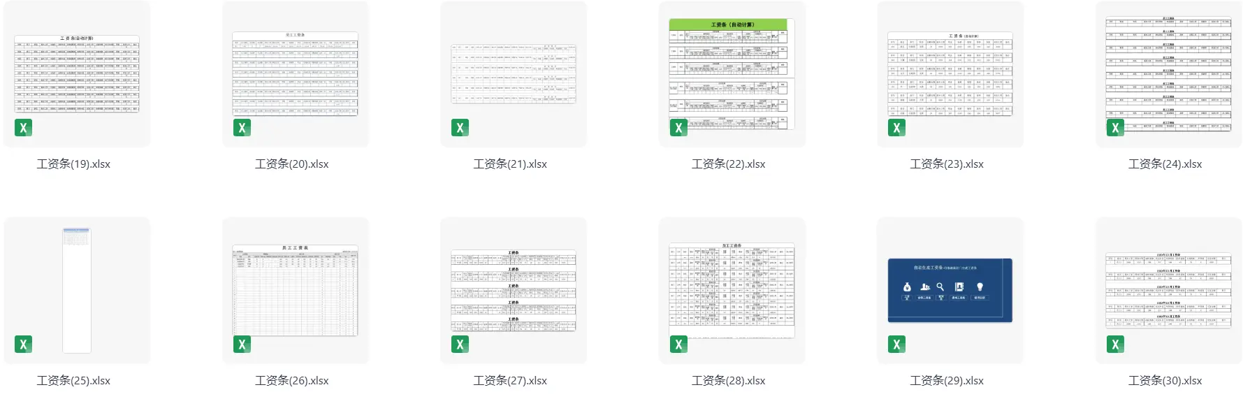精选40款工资条excel模版，可编辑/可打印 第3张