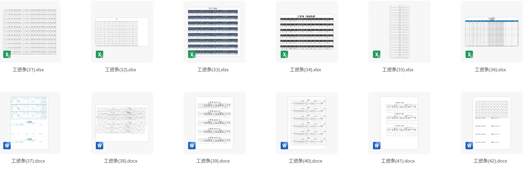 精选40款工资条excel模版，可编辑/可打印 第4张