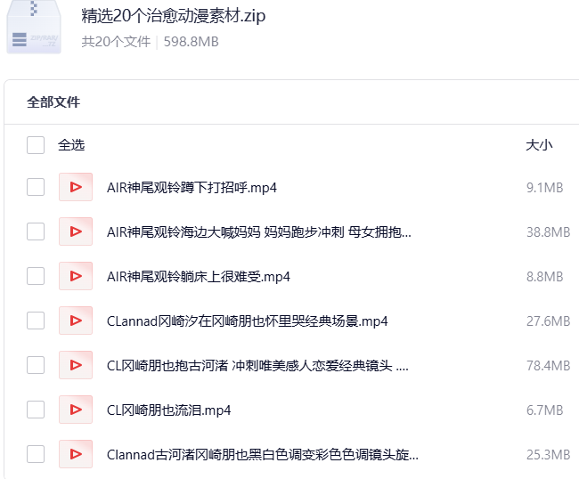 精选20个治愈动漫素材