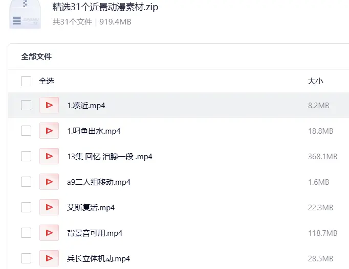 精选31个近景动漫素材