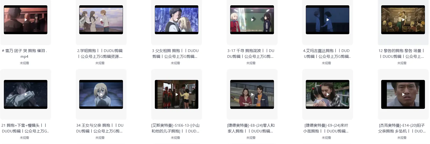 精选87个动漫人物拥抱素材