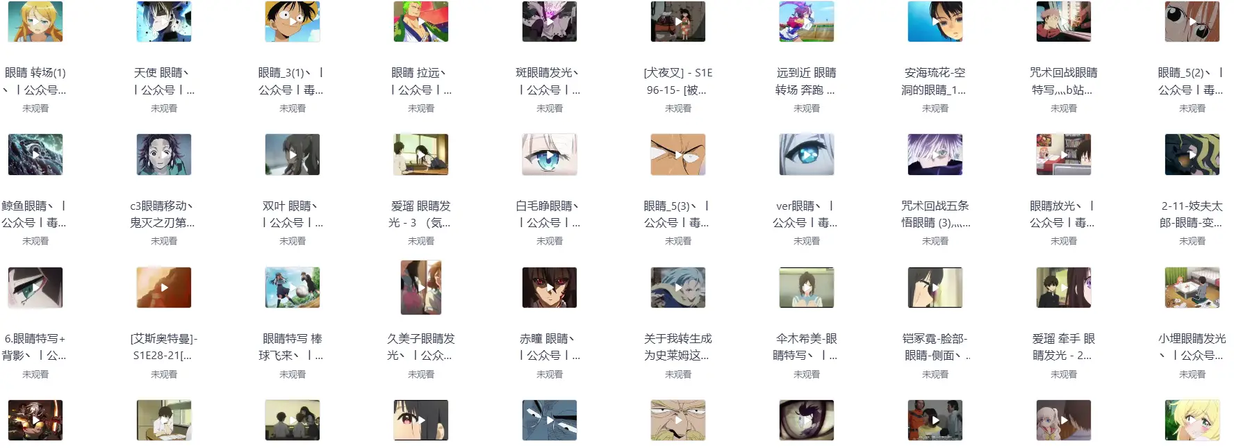 400个动漫人物眼睛转场素材