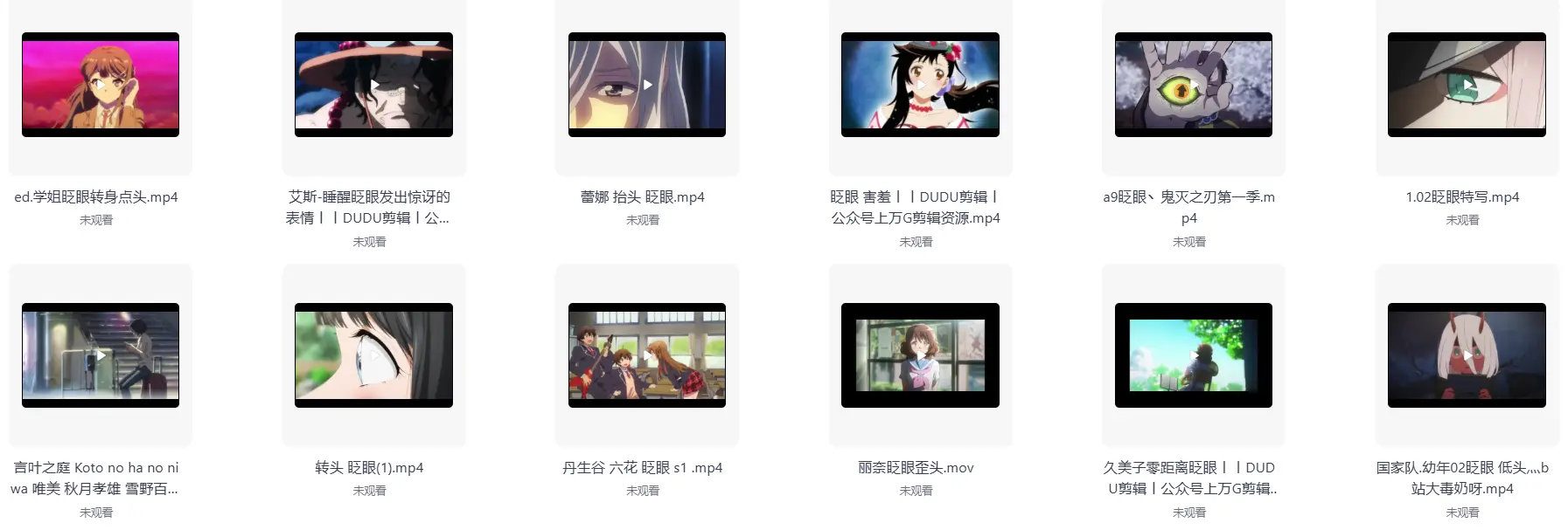 35个动漫人物眨眼素材