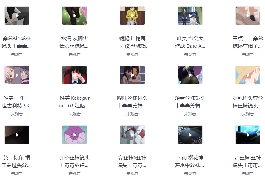 1个G动漫女孩丝袜镜头特写素材