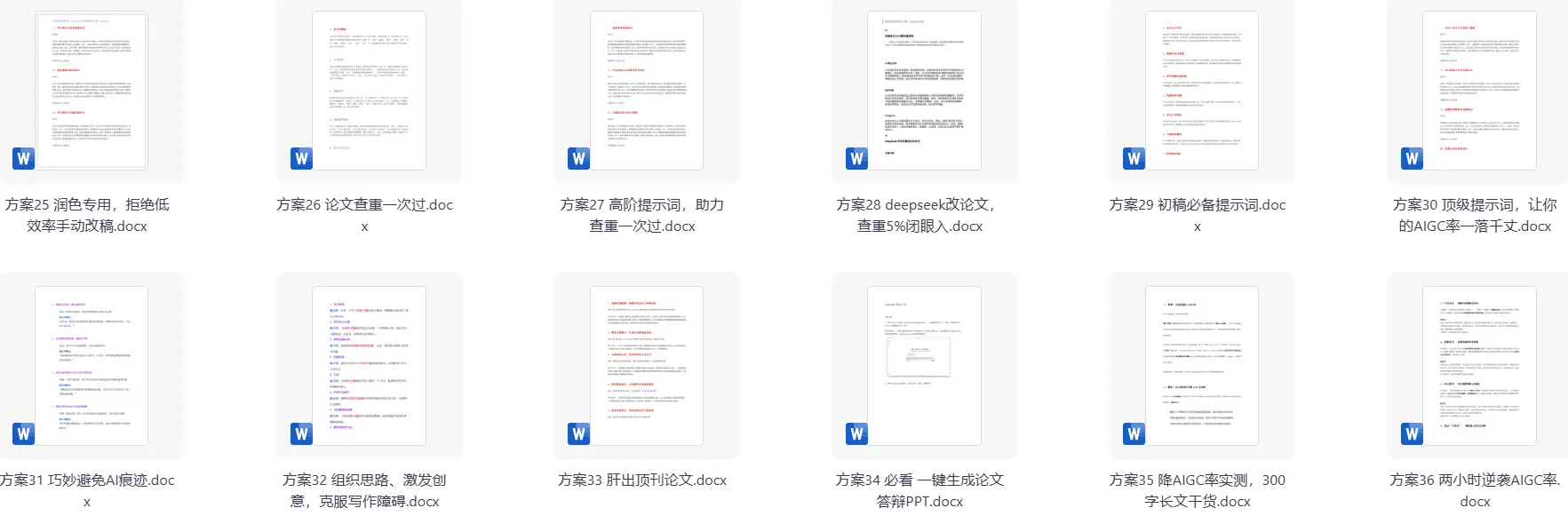 宝藏级论文指令大全，润色+去重+优化 第3张