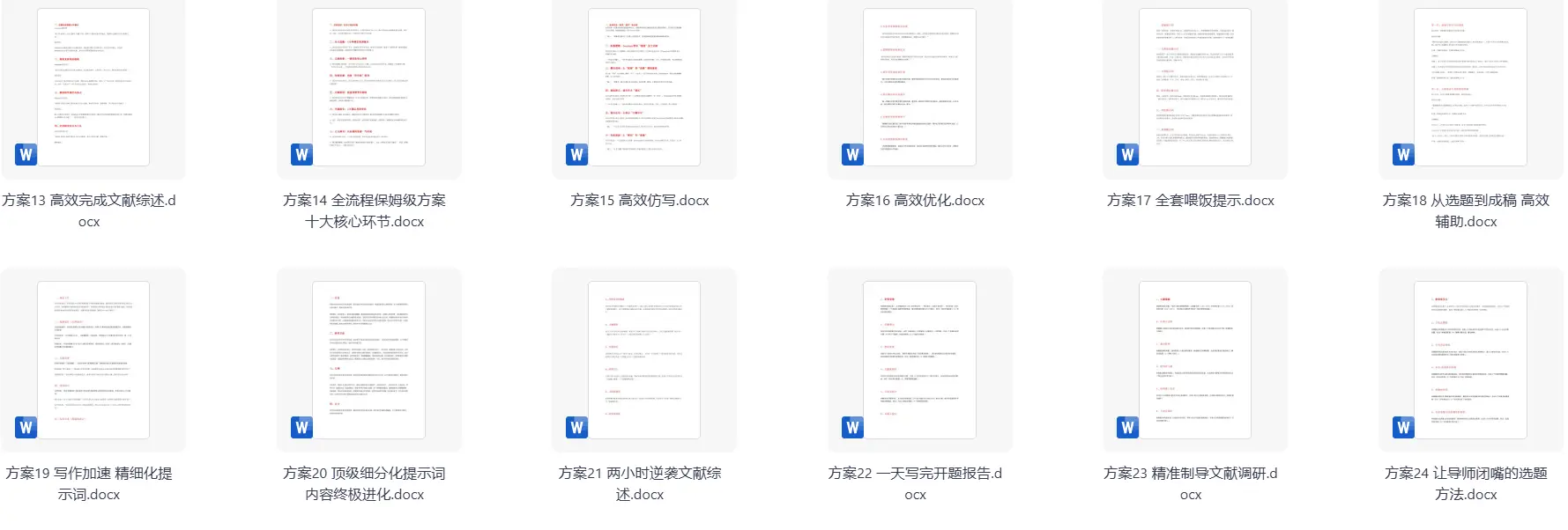 宝藏级论文指令大全，润色+去重+优化 第2张